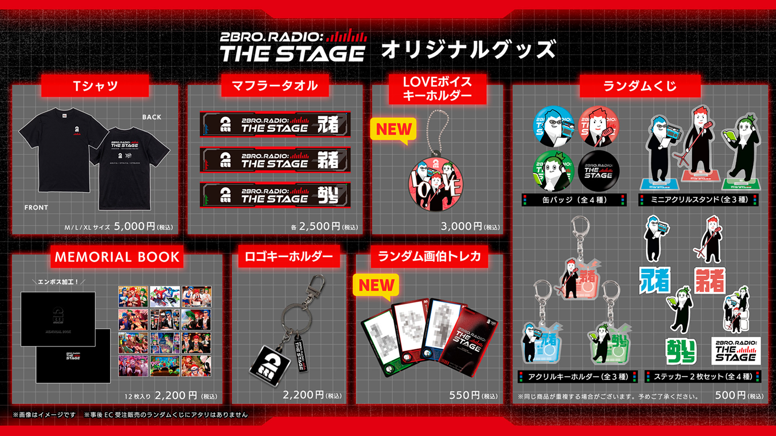 マフラータオル 2BRO. RADIO: THE STAGE|2BRO.STORE - OFFICIAL