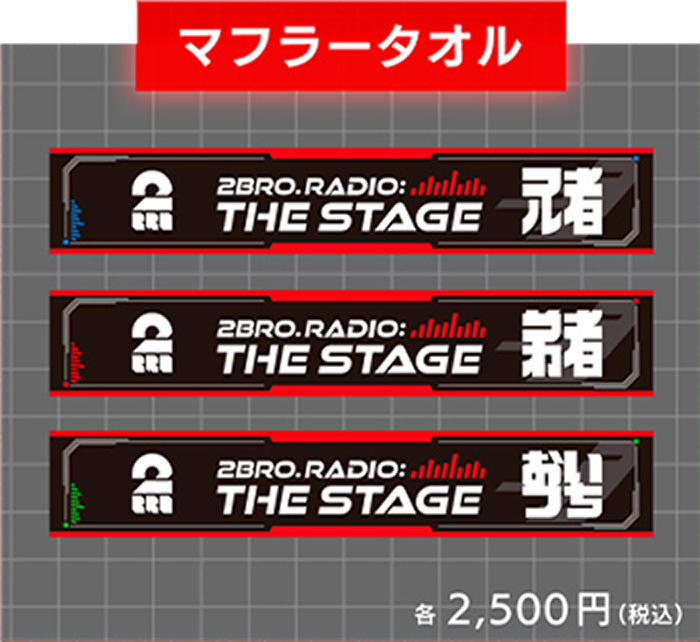 2BRO. RADIO: THE STAGE
