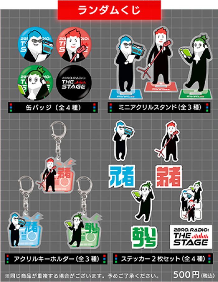 定率割引 往復 2BRO. RADIO: STAGE THE ピンズ・ピンバッジ・缶バッジ