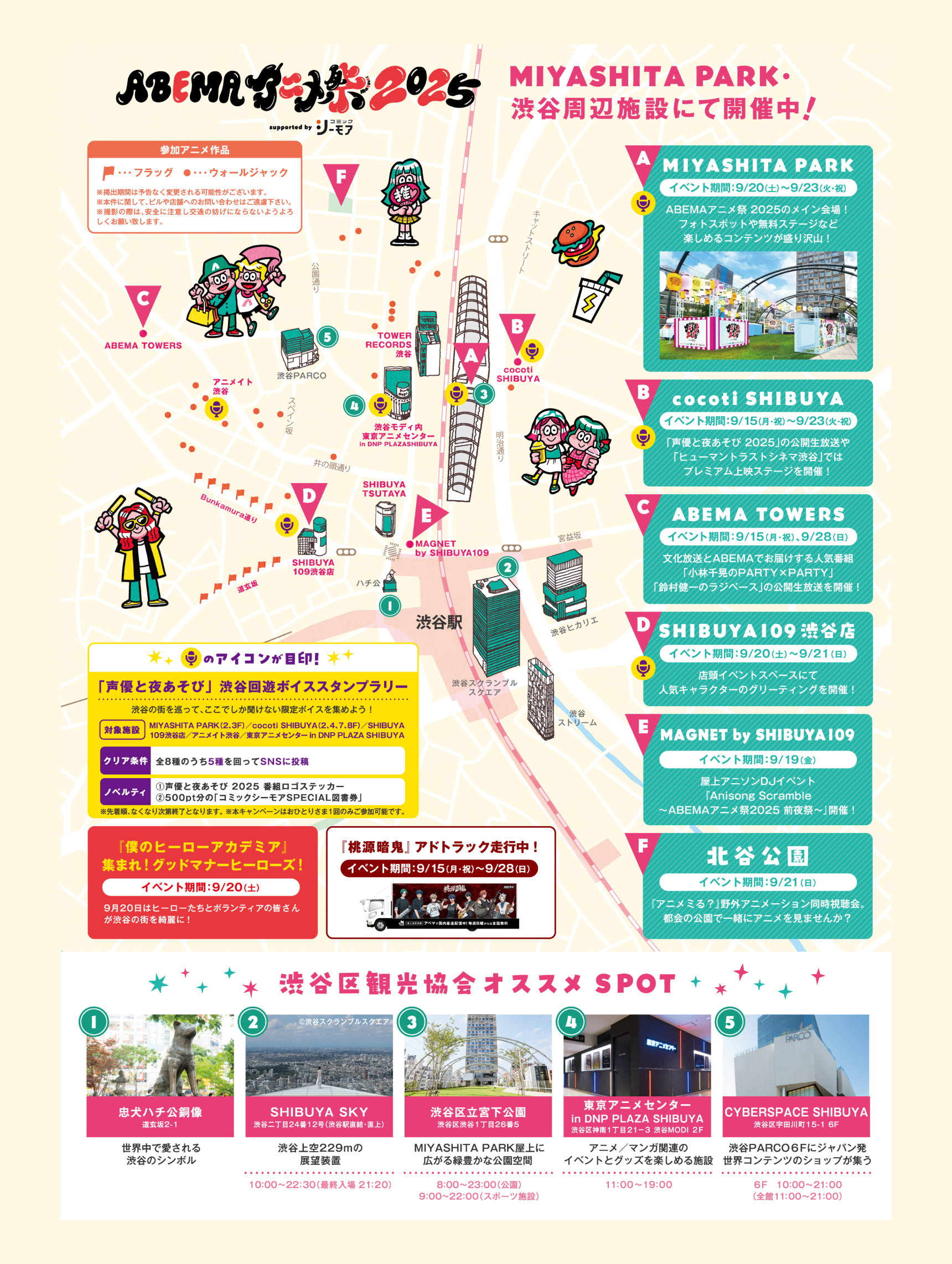 【ABEMA アニメ祭2025 in MIYASHITA PARK】 MAP