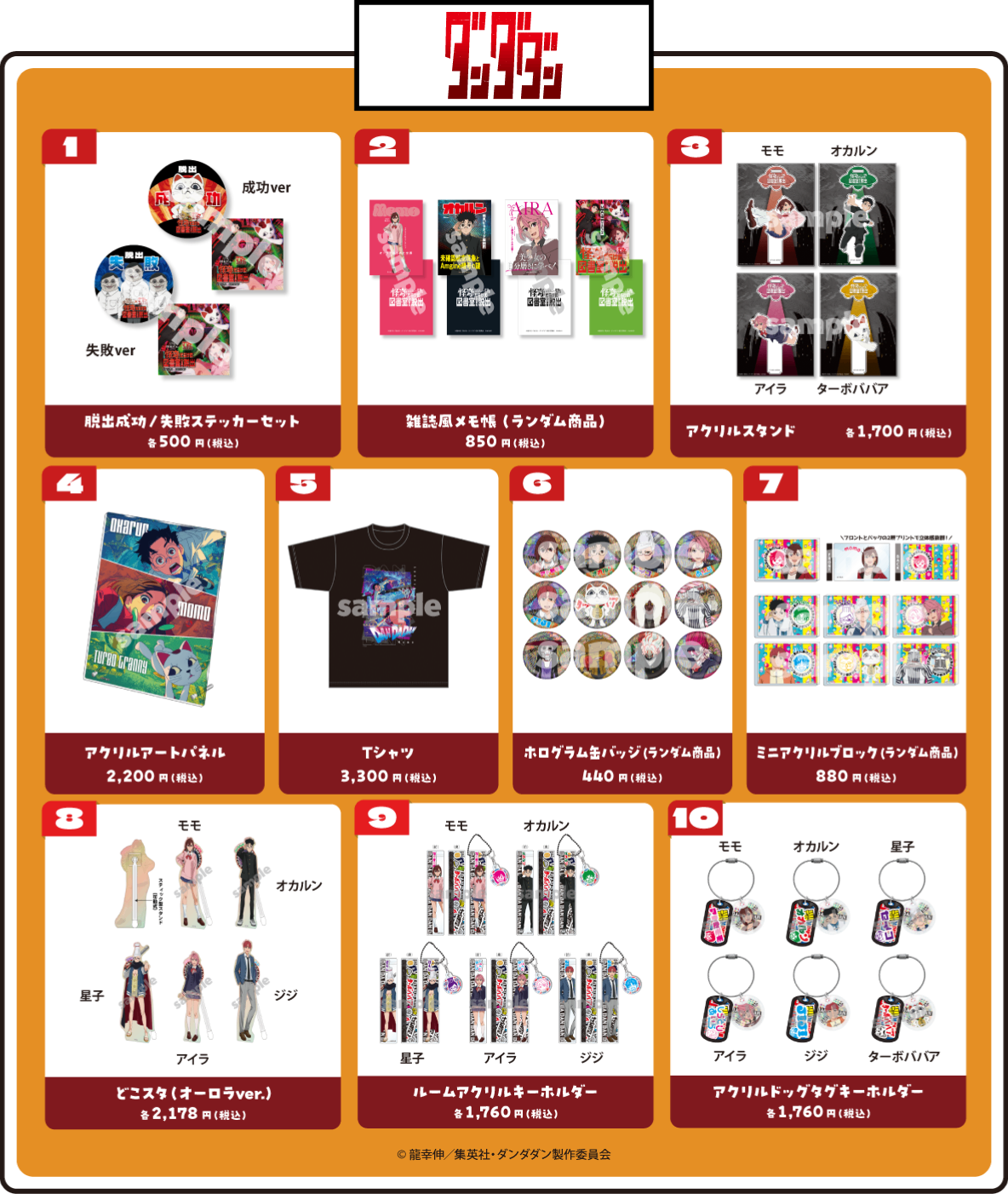 GOODS｜ABEMAアニメ祭