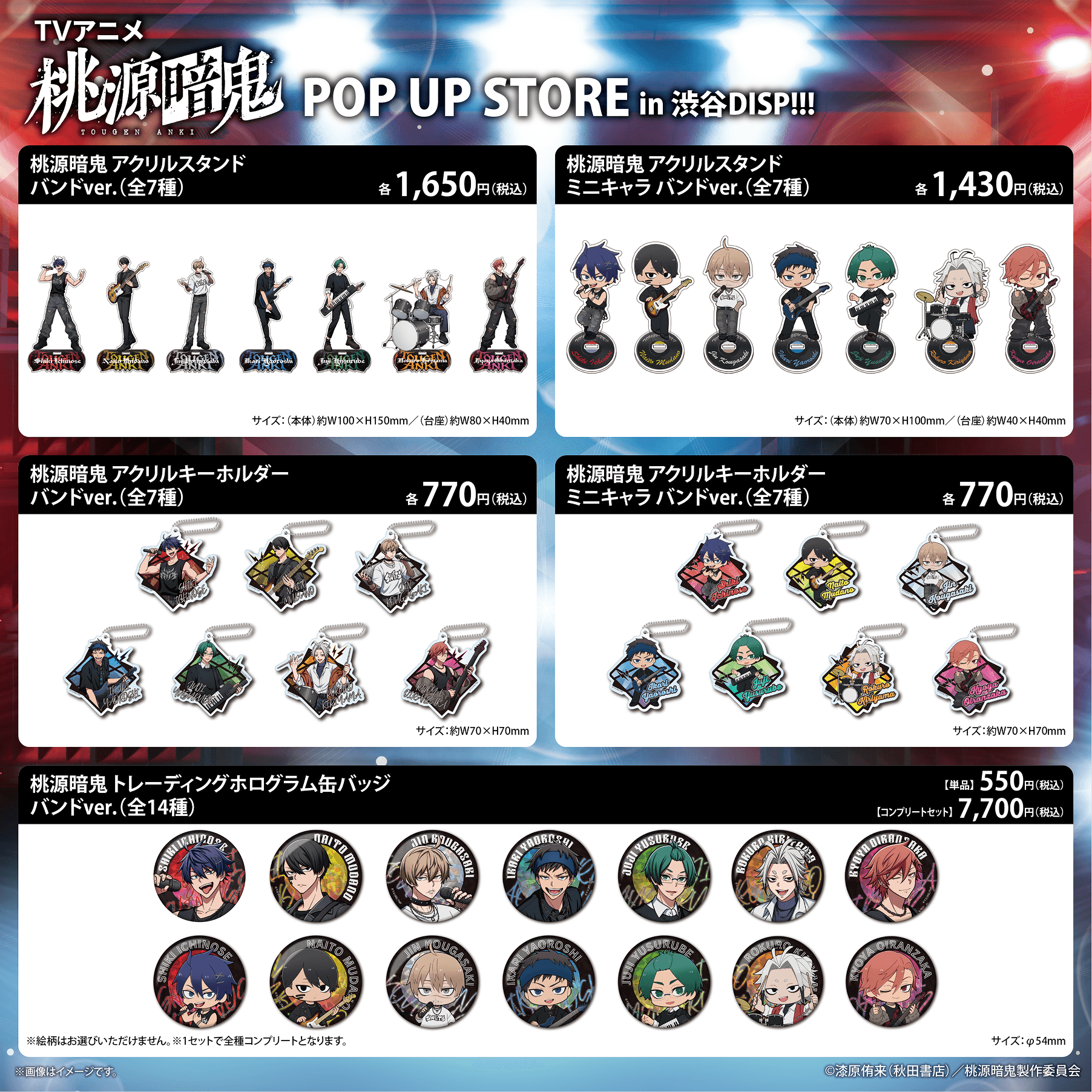 グッズラインナップ画像