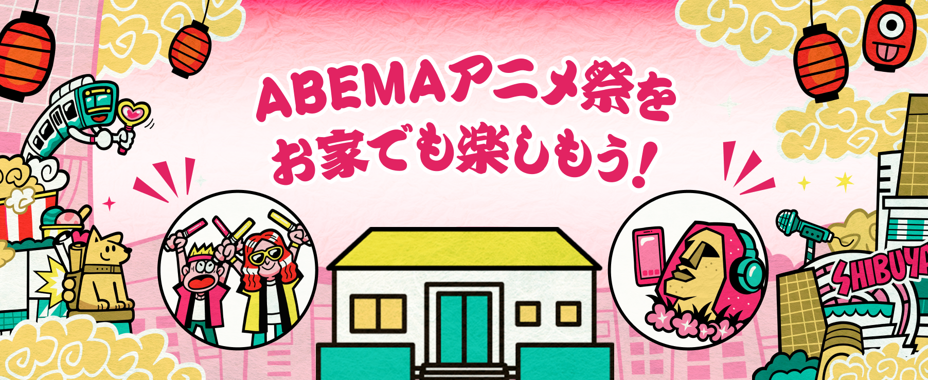 ABEMAでアニメ祭をお家でも楽しもう！