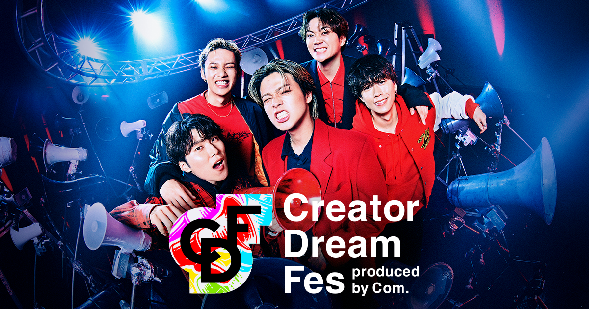 Creator Dream Fes ～produced by Com.～ コムドット初プロデュースの
