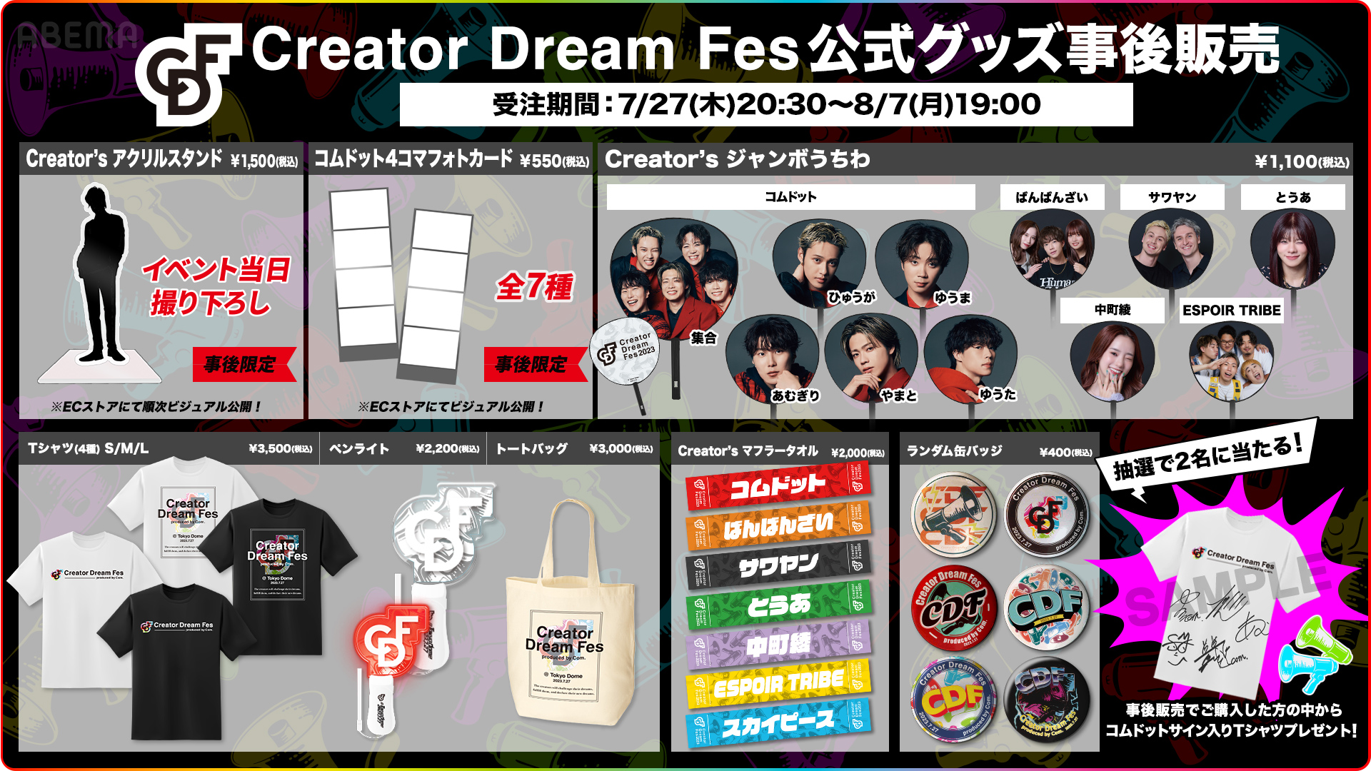 CreatorDreamFes公式グッズ