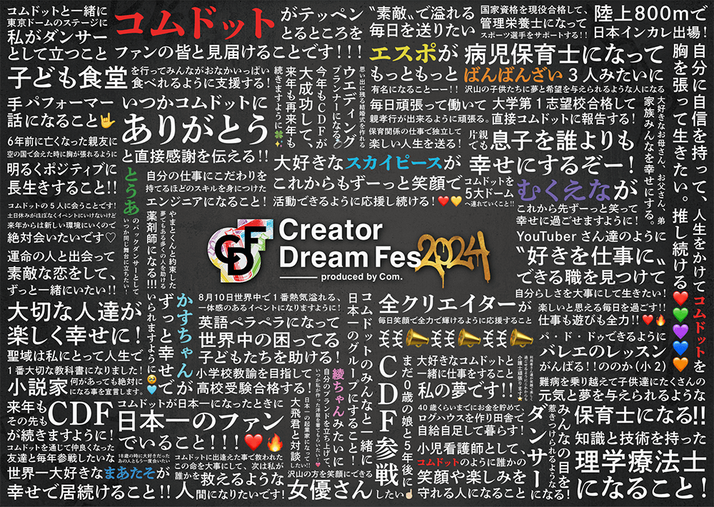 Creator Dream Fes 2024 〜produced by Com.〜 ｜コムドットプロデュースの東京ドームイベント