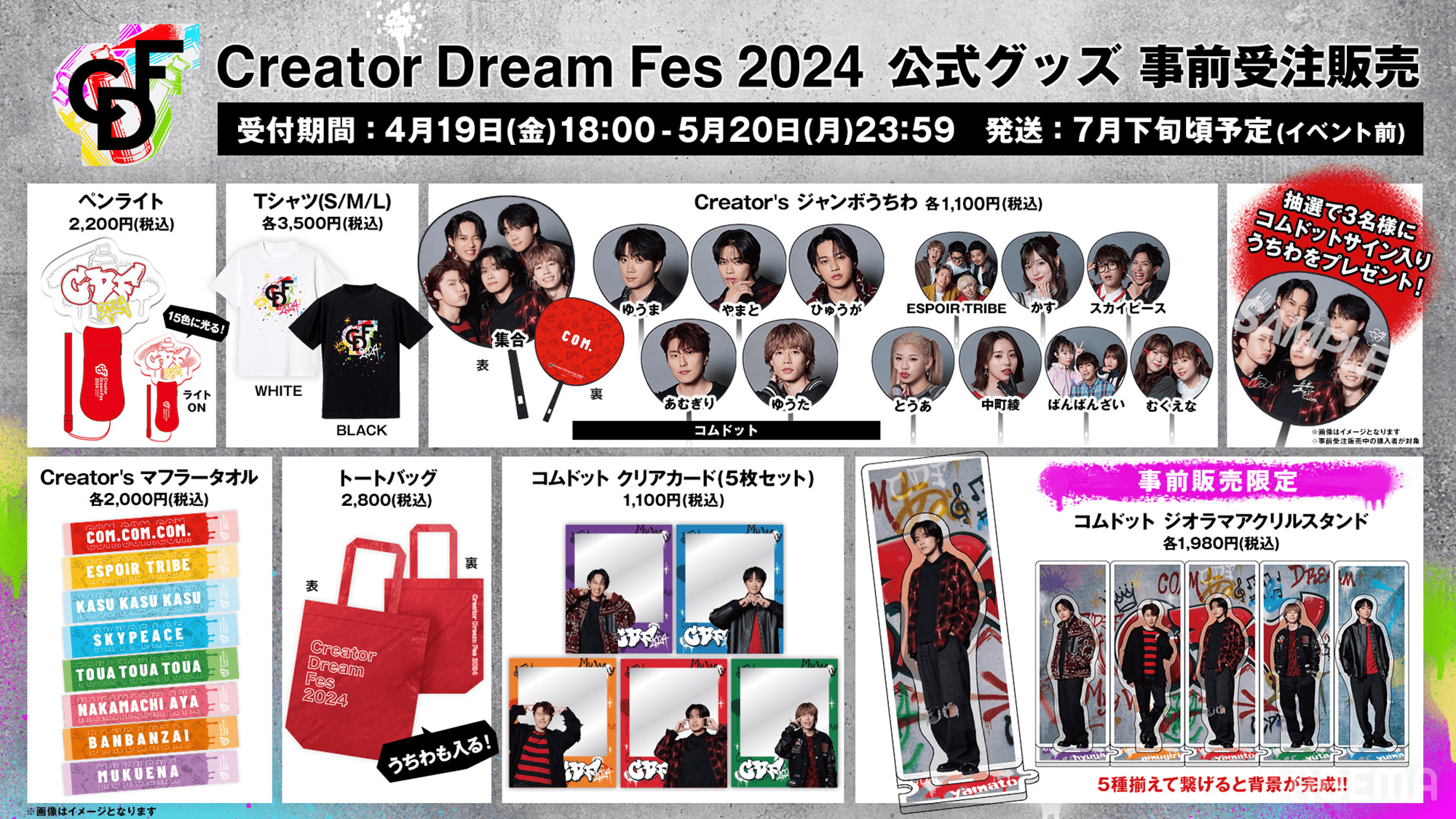 CreatorDreamFes公式グッズ