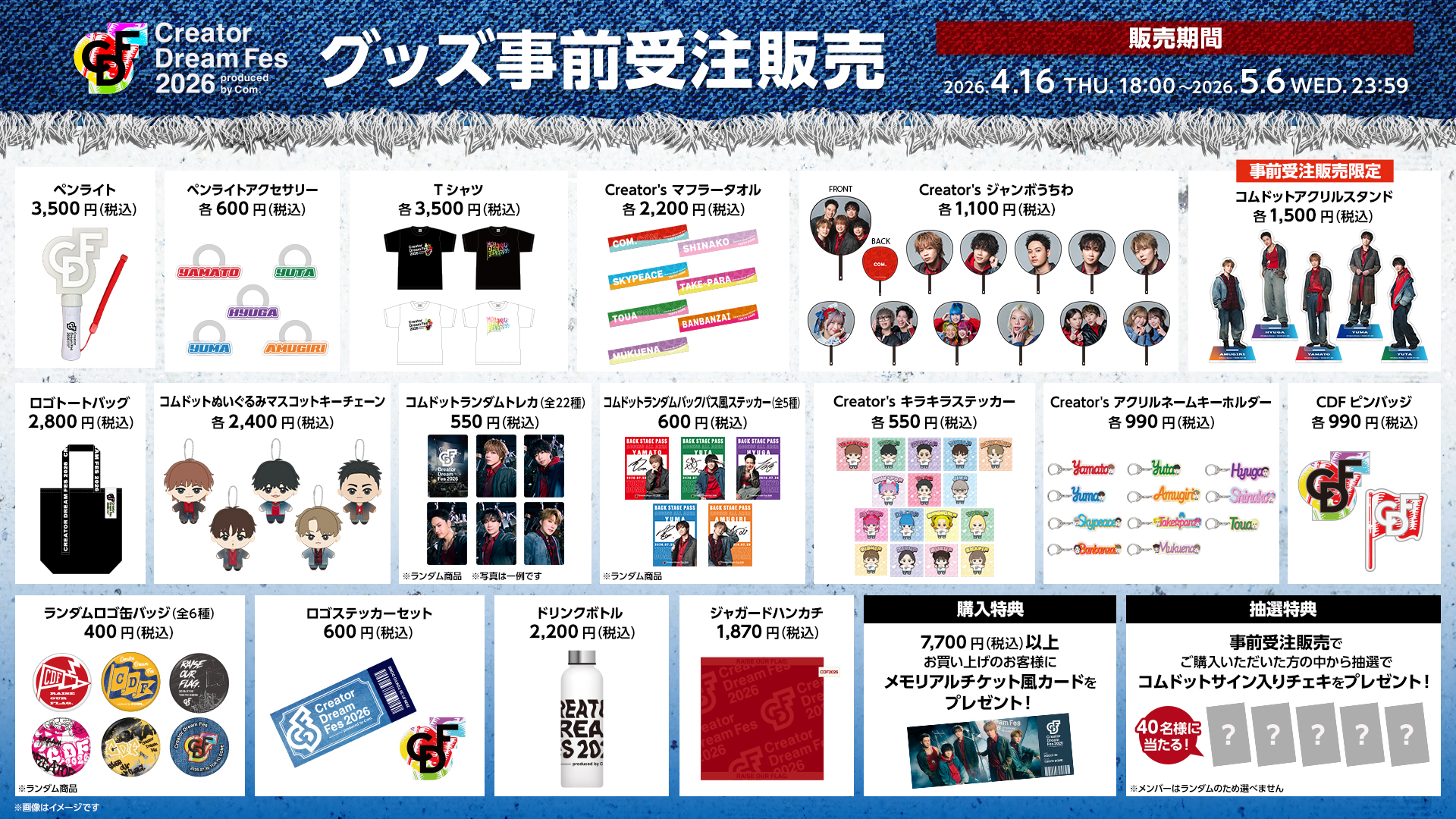Creator Dream Fes 2026 〜produced by Com.〜 ｜コムドット