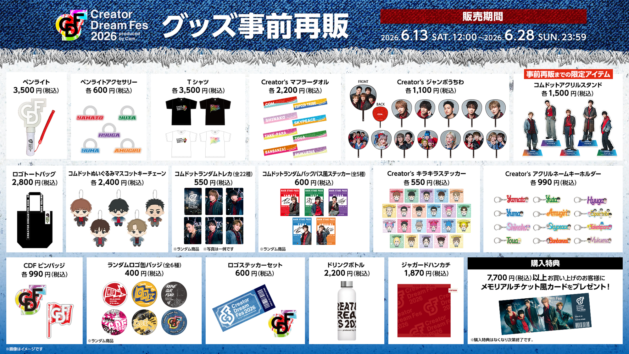 Creator Dream Fes 2026 〜produced by Com.〜 ｜コムドット