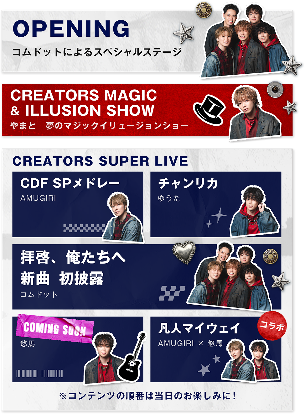 Creator Dream Fes 2026 〜produced by Com.〜 ｜コムドット