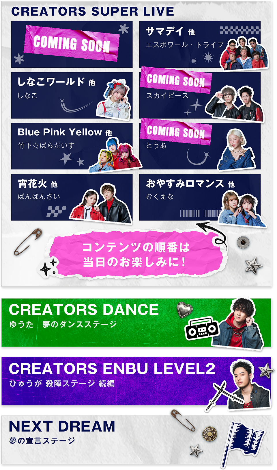 lineup ラインナップ