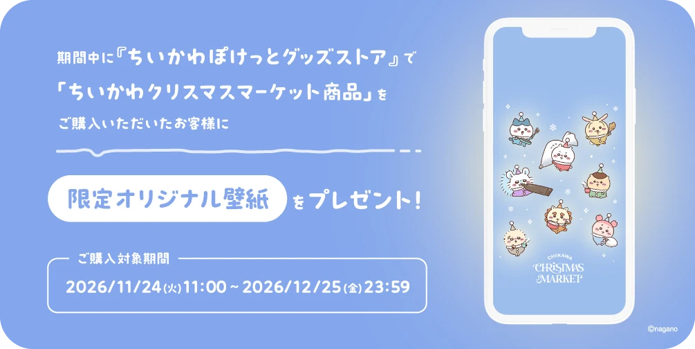オンラインストア購入特典のご案内