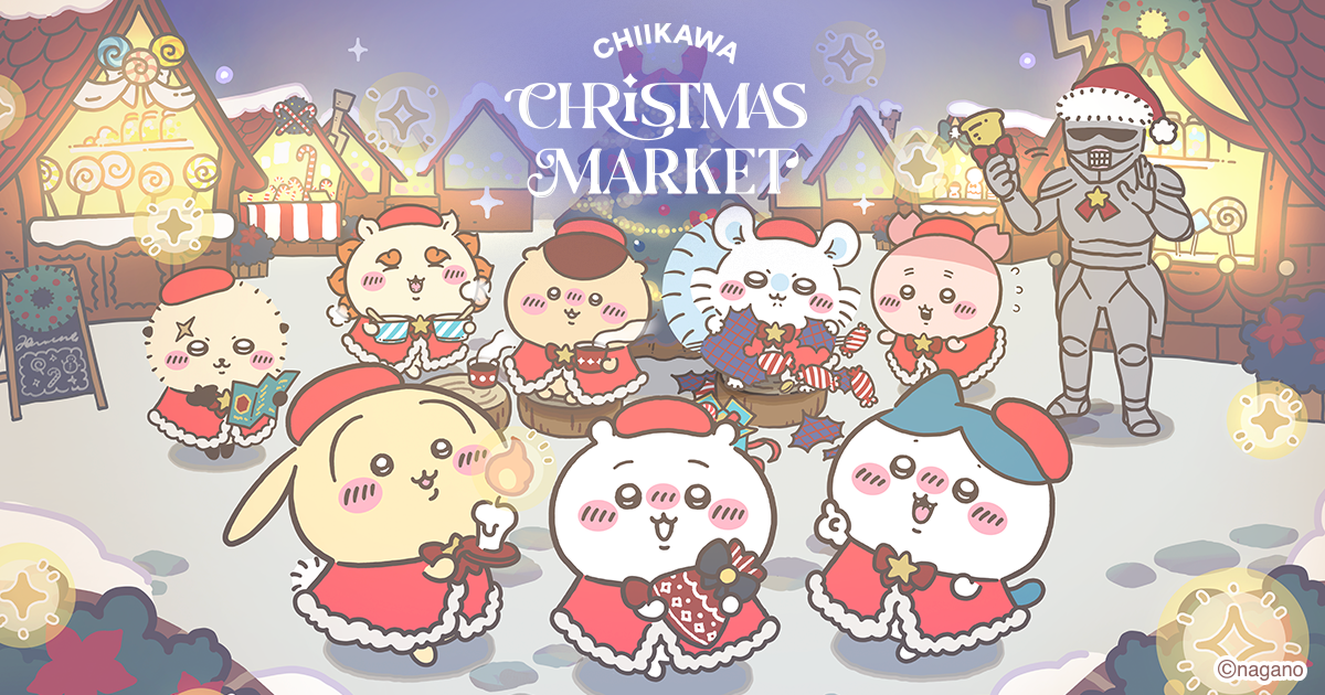 ちいかわクリスマスマーケットの公式ビジュアル。クリスマスの飾りの中にちいかわたちがいる