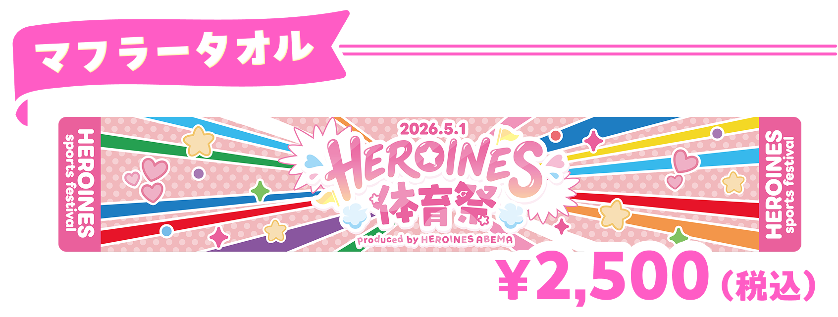 マフラータオル