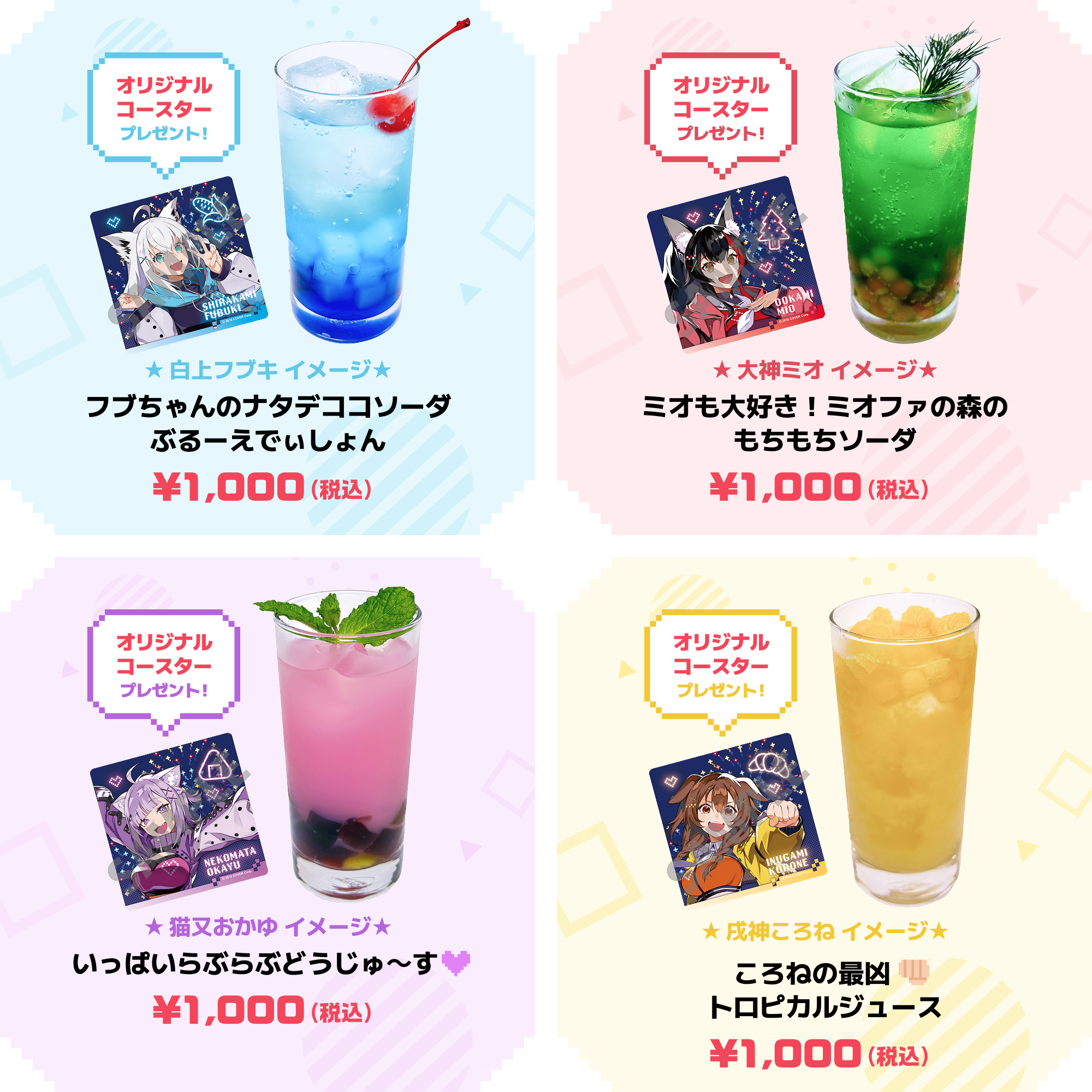 ドリンク ラインナップ