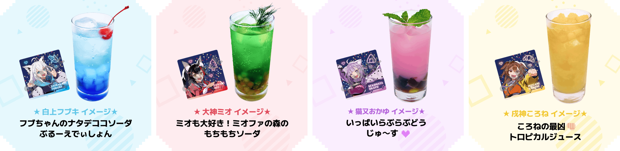ドリンク ラインナップ