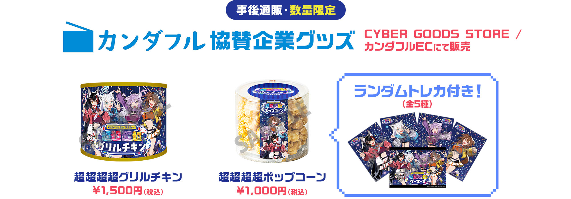 グッズ｜hololive GAMERS fes. 超超超超ゲーマーズ2