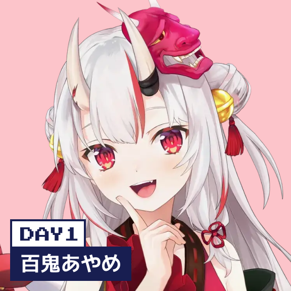 百鬼あやめ