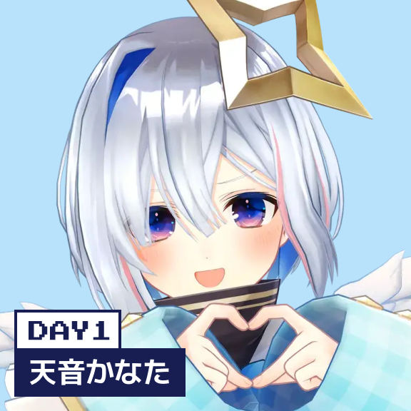 天音かなた
