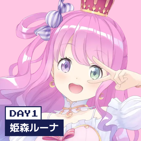 姫森ルーナ