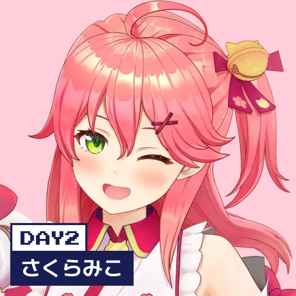 さくらみこ
