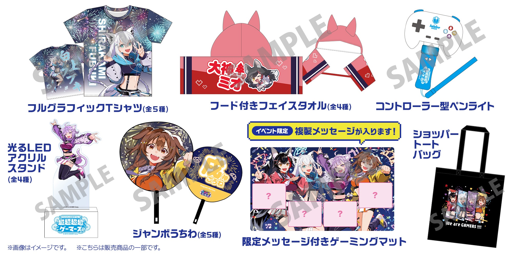グッズ一例