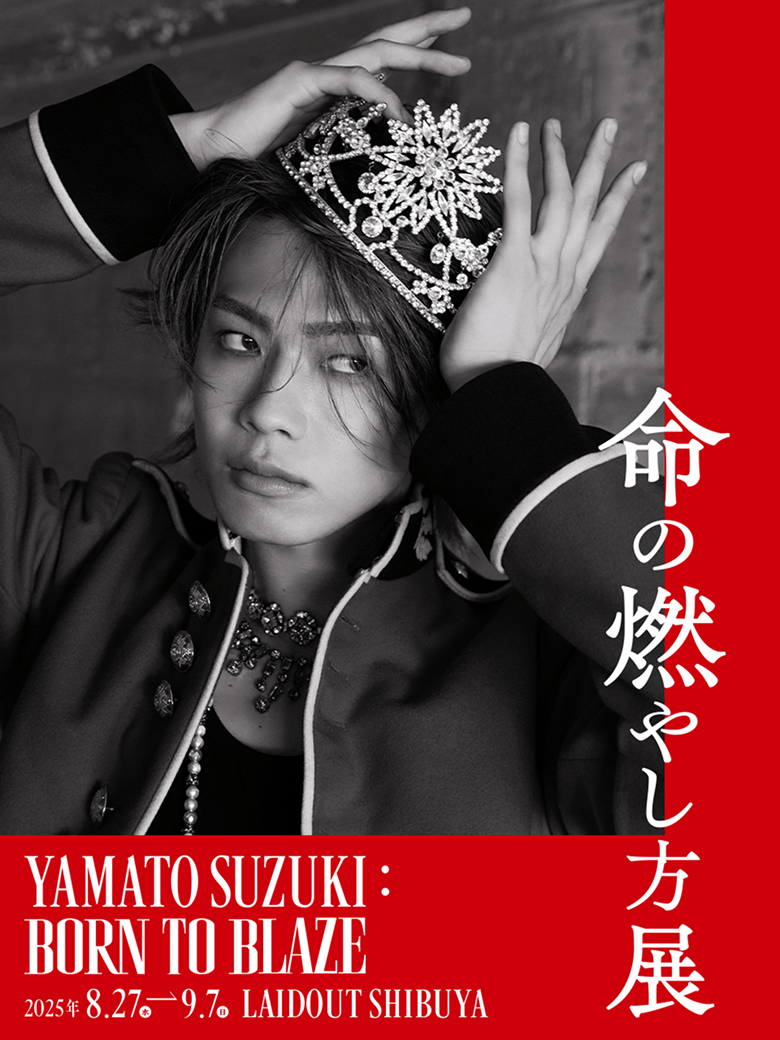 命の燃やし方展 YAMATO SUZUKI：BORN TO BLAZE
