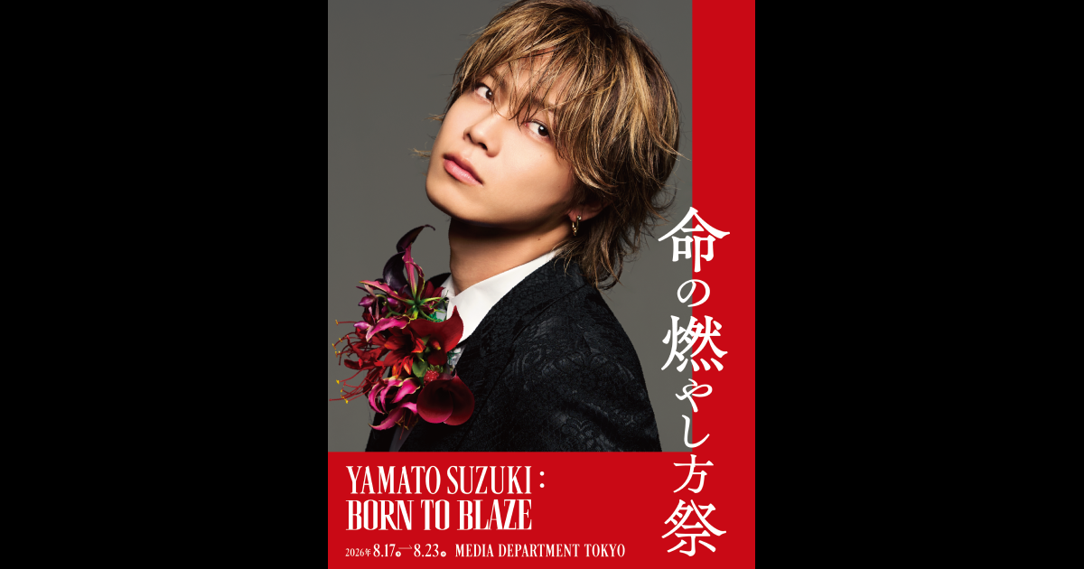 命の燃やし方祭｜YAMATO SUZUKI：BORN TO BLAZE