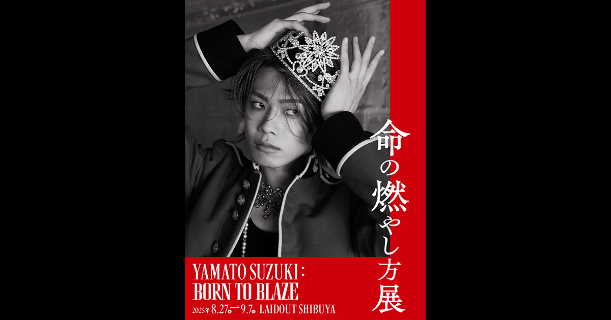 命の燃やし方展 来場 ポスター コムドット やまと（1弾と2弾) 命の燃やし方展 YAMATO SUZUKI：BORN TO BLAZE