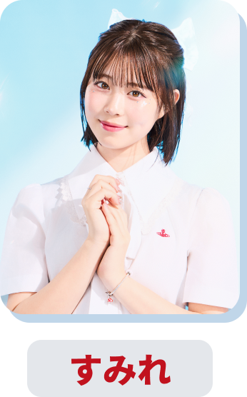 すみれ