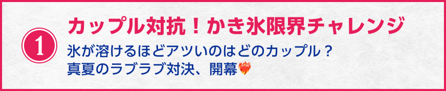 企画LINEUP 1
