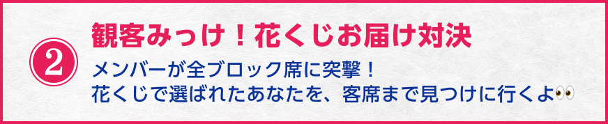 企画LINEUP 2