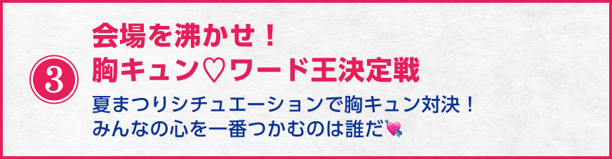 企画LINEUP 3