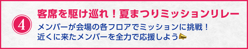 企画LINEUP 4