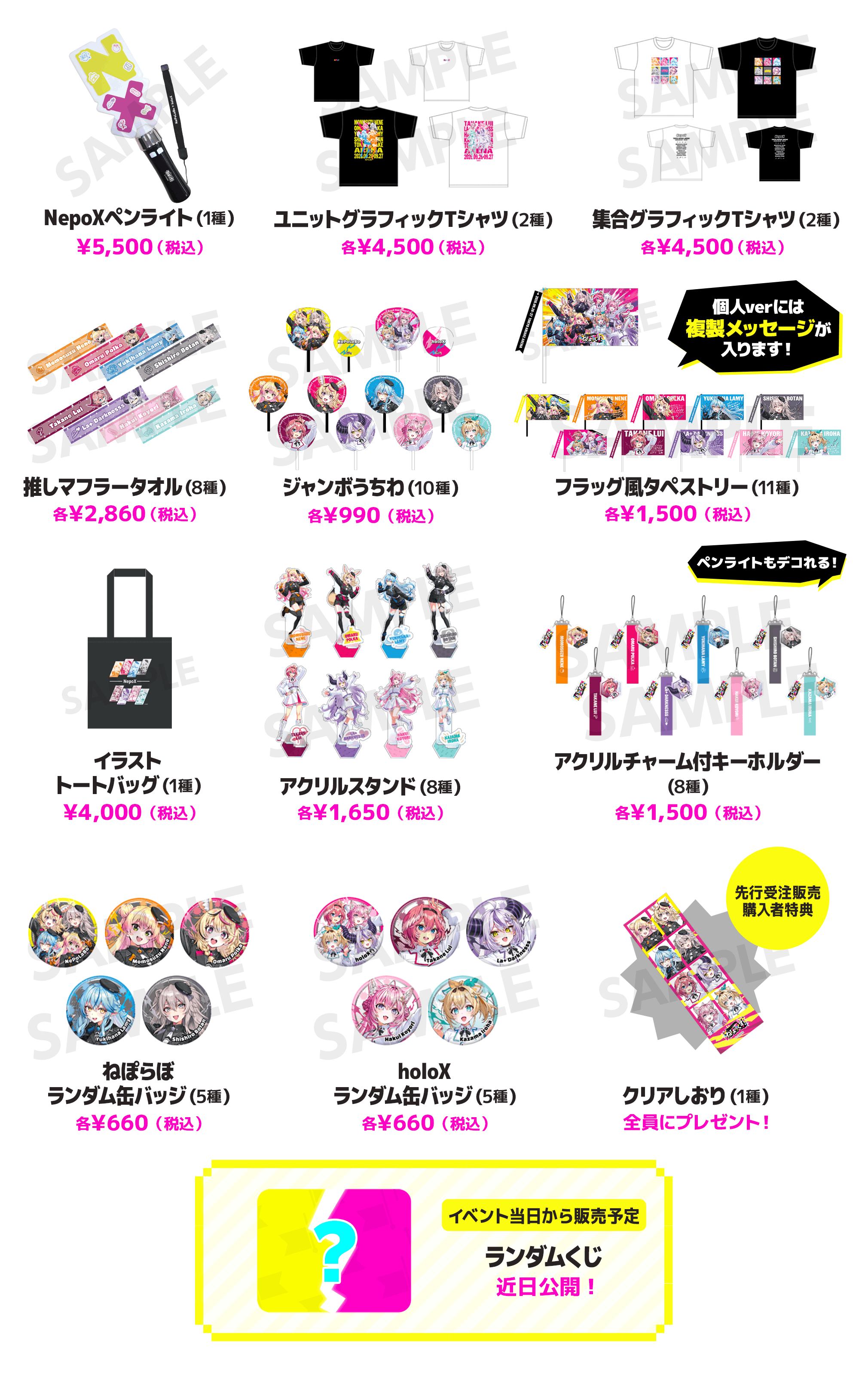 グッズラインナップ画像