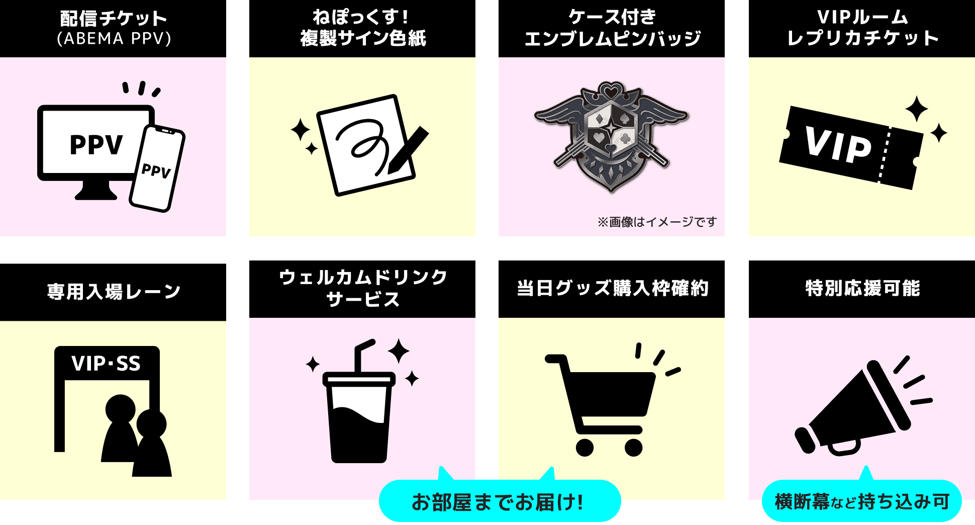 VIP8大特典画像 配信チケット (ABEMA PPV) ねぽっくす！複製サイン色紙 ケース付きエンブレムピンバッジVIPルームレプリカチケット専用入場レーンウェルカムドリンクサービス(お部屋までお届け！)当日グッズ購入枠確約(お部屋までお届け！)特別応援可能(横断幕など持ち込み可)