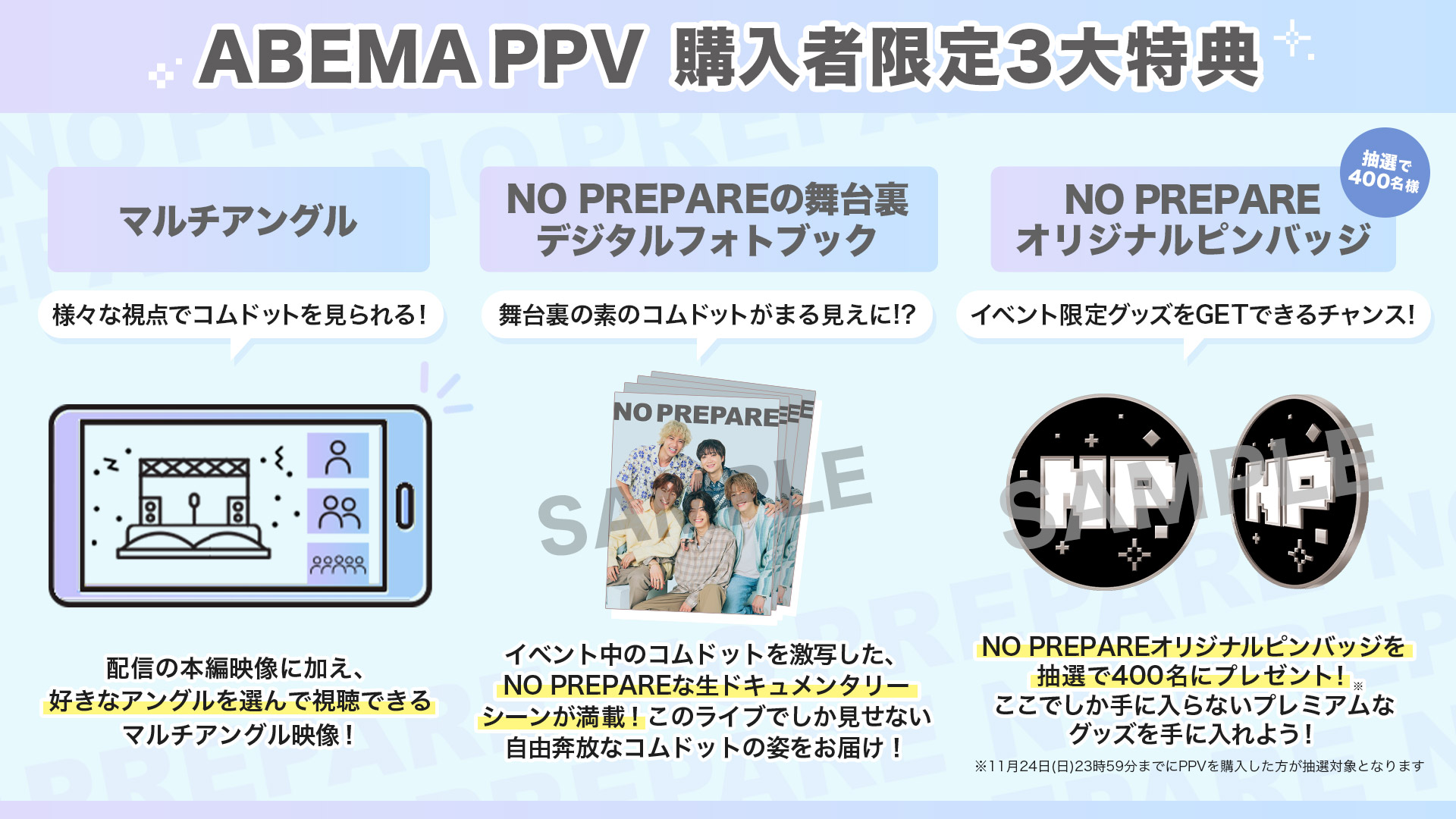 NO PREPARE｜コムドット