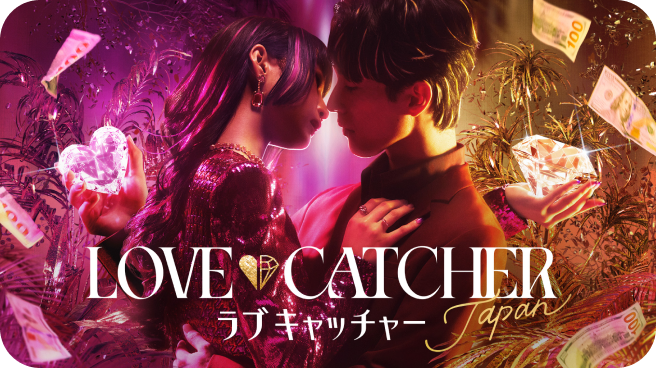 ラブキャッチャージャパン