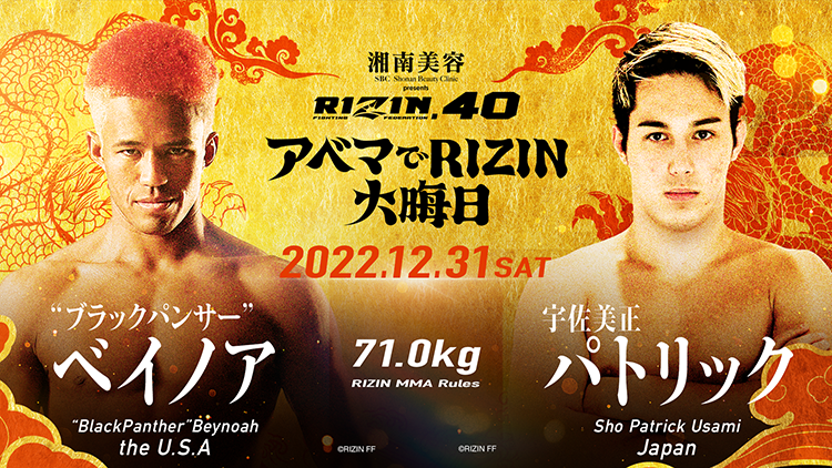 RIZIN.40 71.0kg	“ブラックパンサー”ベイノア	 VS	宇佐美正パトリック