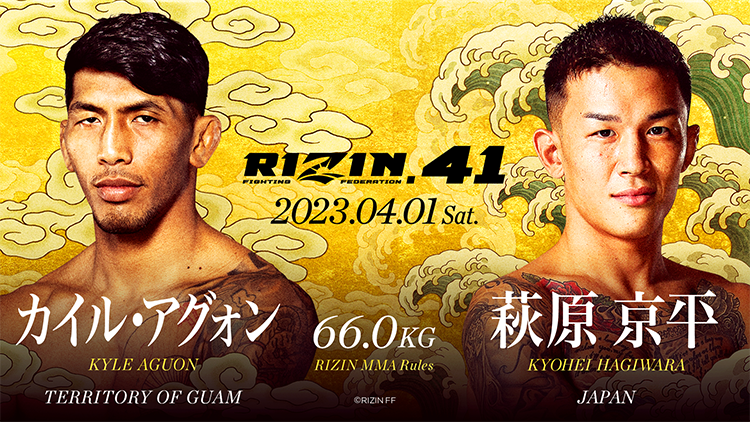 RIZIN.41	66.0kg	カイル・アグォン	VS	萩原京平