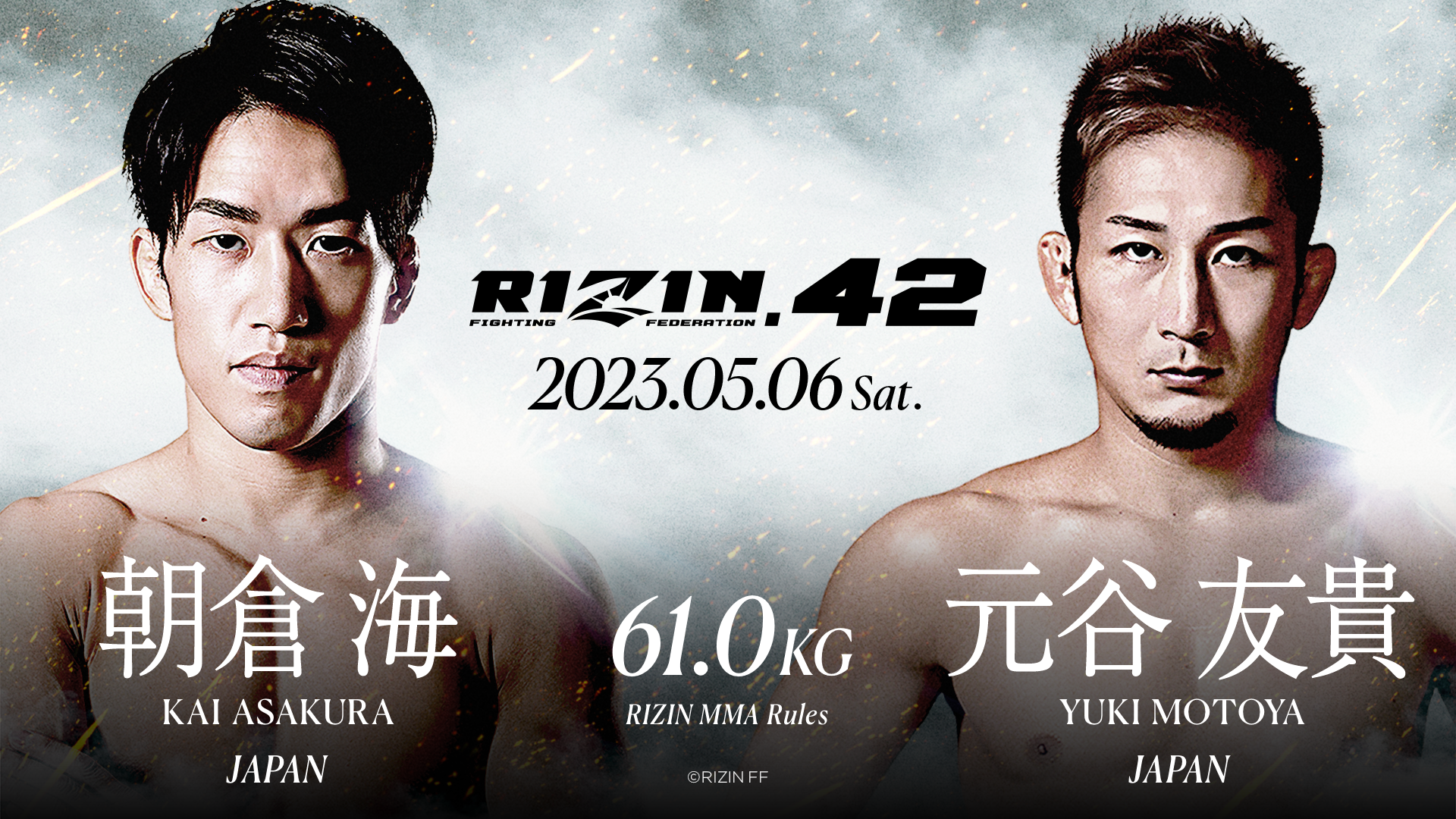 RIZIN.42	61.0kg	朝倉海 	vs	元谷友貴