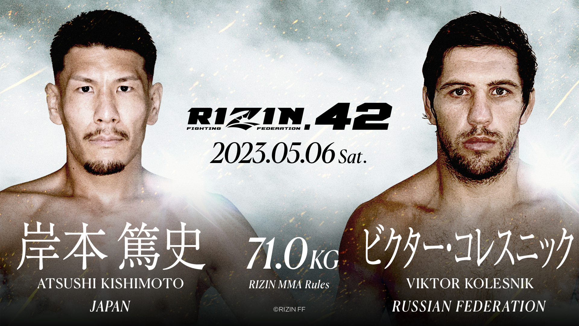 RIZIN.42	71.0kg	岸本篤史	vs	ビクター・コレスニック