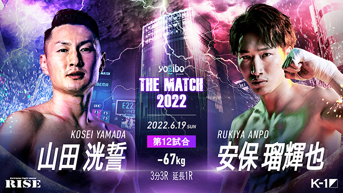 那須川天心VS武尊「THE MATCH 2022」6.19 ABEMAで独占生中継