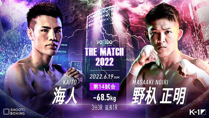 THE MATCH 2022 VIP 特典フルセット6.19