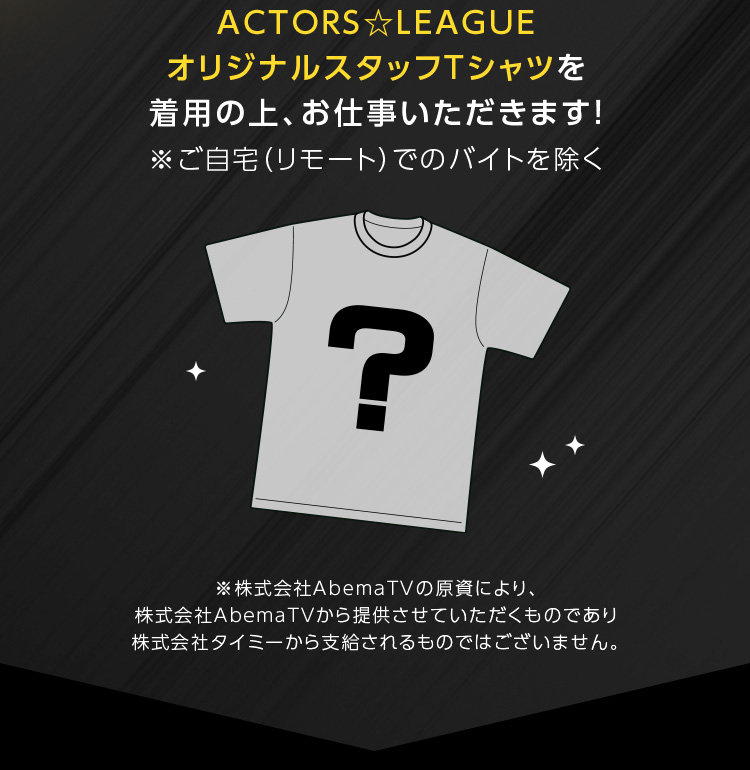 オリジナルスタッフTシャツ