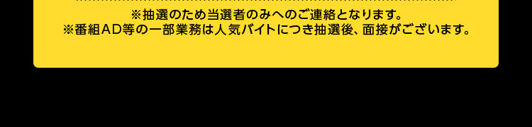 ※抽選のため当選者のみへのご連絡となります。
