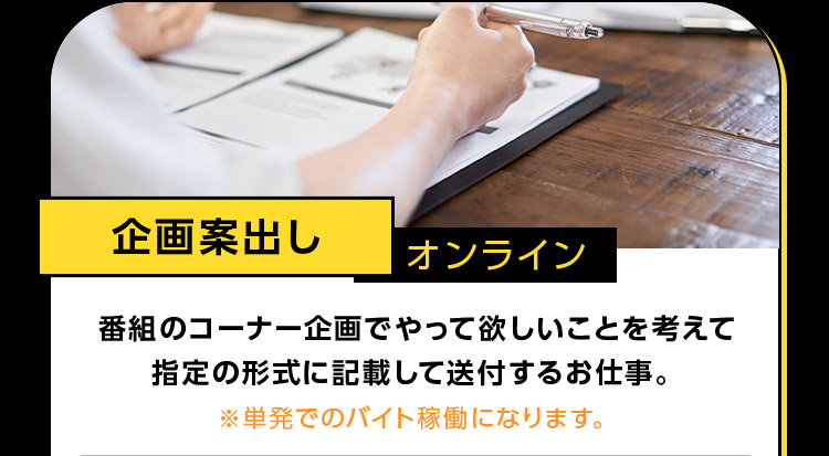 企画案出し オンライン