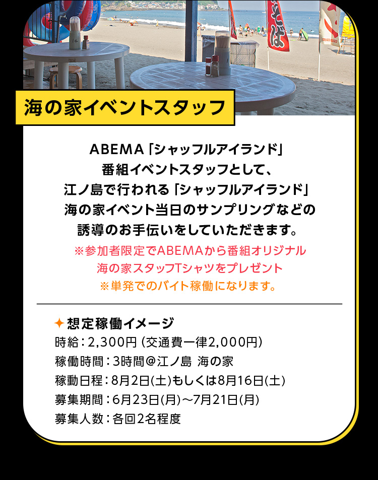 海の家イベントスタッフ